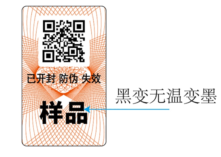 預熱即變的防偽標簽您見過嗎？