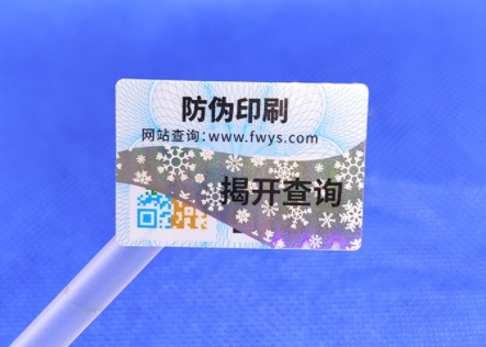 防偽標(biāo)簽的多重優(yōu)勢(shì)，助力產(chǎn)品騰飛